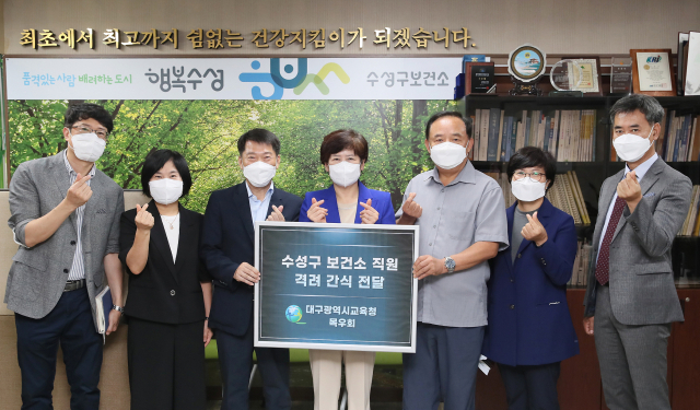 대구시교육청 사무관 친목회인 목우회가 23일 강은희 대구시교육감과 함께 수성구보건소를 찾아 위문품을 전달했다. 대구시교육청 제공