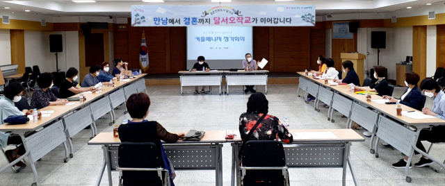 달서구는 미혼남녀들의 자연스러운 만남을 이어주는 오작교 역할인 
