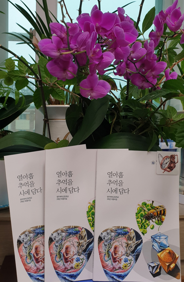 영주여고 3학년 학생들이 지난해에 이어 올해 두번째 발간한 시집. 영주여고 제공