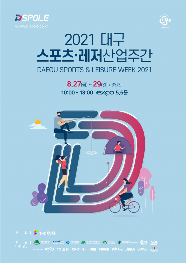 2021 디스포레 행사 포스터. 엑스코 제공