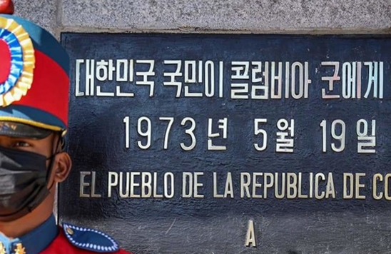 콜롬비아 보고타 국방대학교 6·25 참전 기념탑. 외교부 페이스북