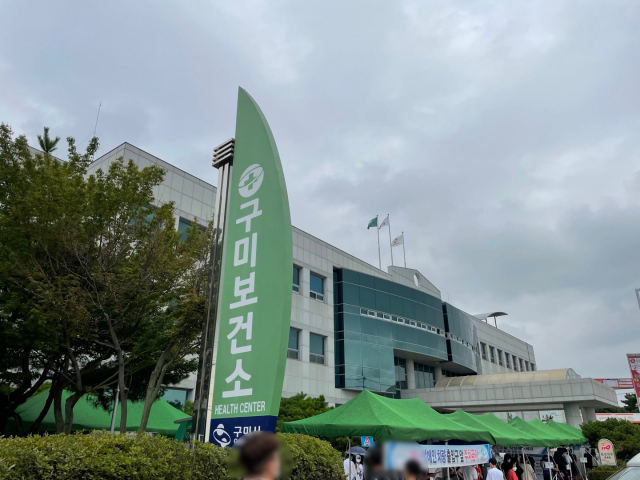 경북 구미보건소. 매일신문 DB