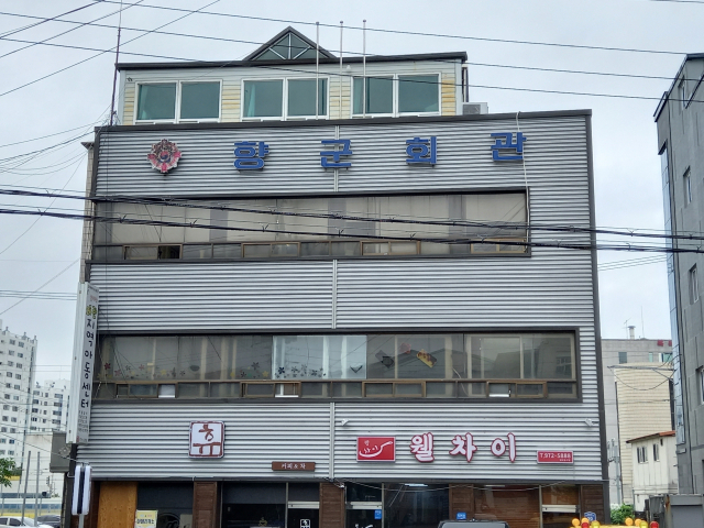 칠곡군재향군인회 건물 전경