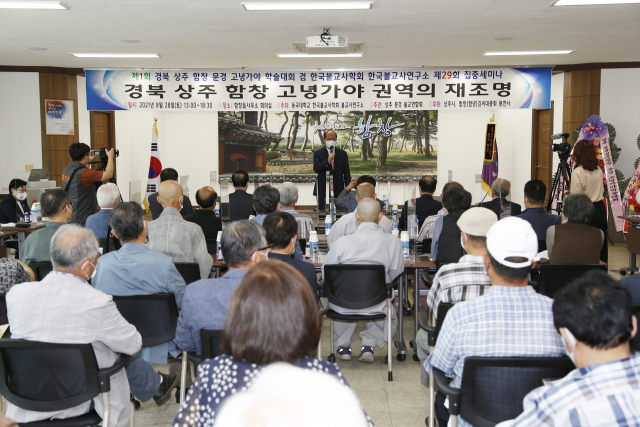 지난 28일 상주시 함창읍사무소 대강당에서 상주 문경이 고대 고녕가야국 권역임을 재조명하는 첫 학술대회가 열렸다. 고도현 기자