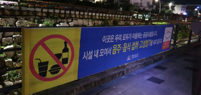 창녕군에서 부착한 공공시설 이용안내 현수막. 손흥태 기자