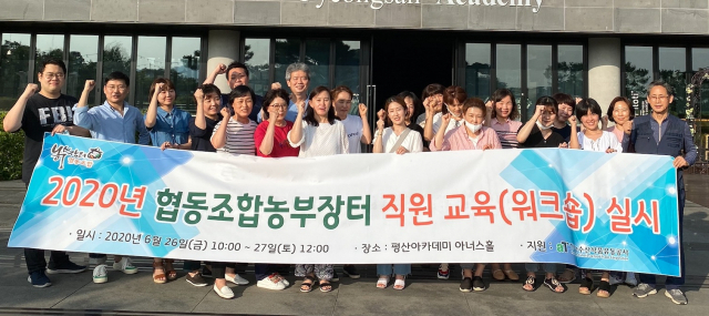 협동조합농부장터 직원들이 지난해 직원 워크숍 과정에서 