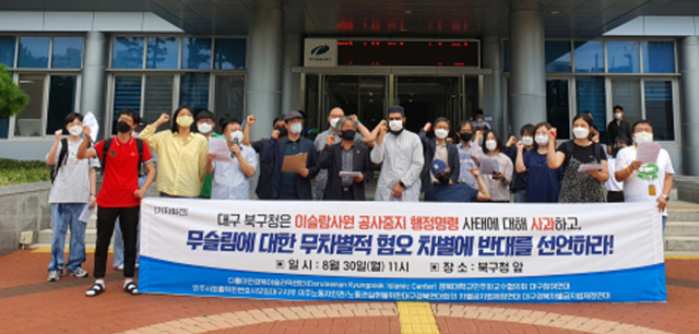 30일 오전 북구청 앞에서 이슬람 유학생 단체와 시민단체들이 이슬람 신도들을 향한 차별과 혐오를 멈춰달라고 촉구하고 있다. 김지수 기자