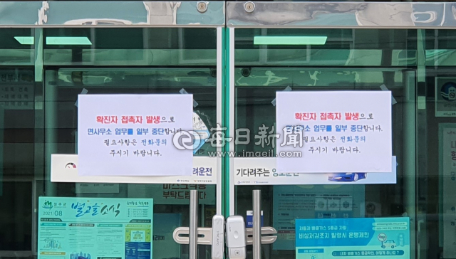 31일 성주군 선남면사무소 출입구에 코로나19 확진자 접촉자 발생으로 면사무소 업무를 중단한다는 안내문이 붙어있다. 이영욱 기자
