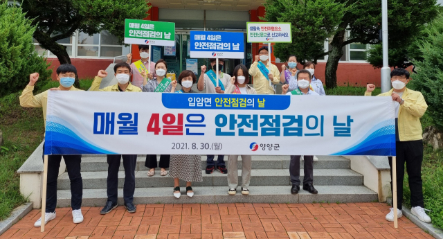 영양군 안전점검의날 행사