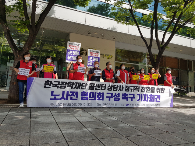 지난달 26일 민주노총 한국장학재단 콜센터지회는 대구 동구 한국장학재단 본사 앞에서 콜센터 상담원들의 직접 고용을 요구하는 기자회견을 열었다. 변선진 기자