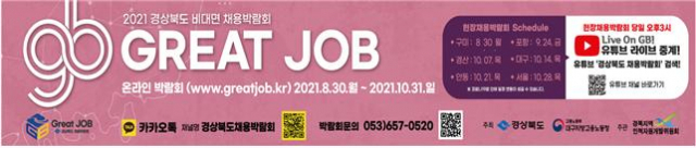 경북도 채용 박람회 개요
