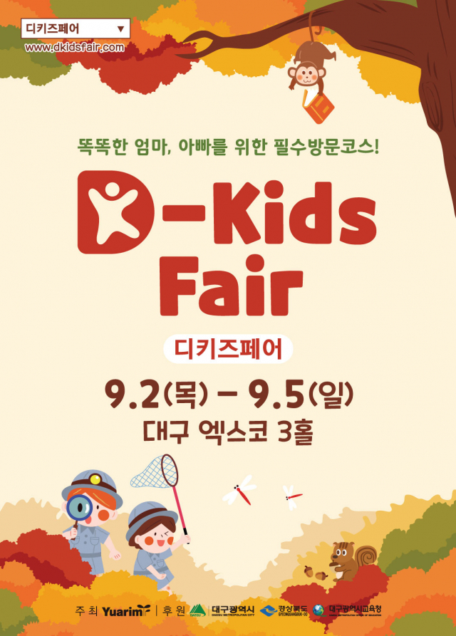 2021 디키즈페어 행사 포스터. 엑스코 제공