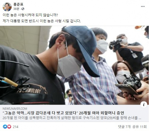 홍준표 국민의힘 의원 페이스북 캡처