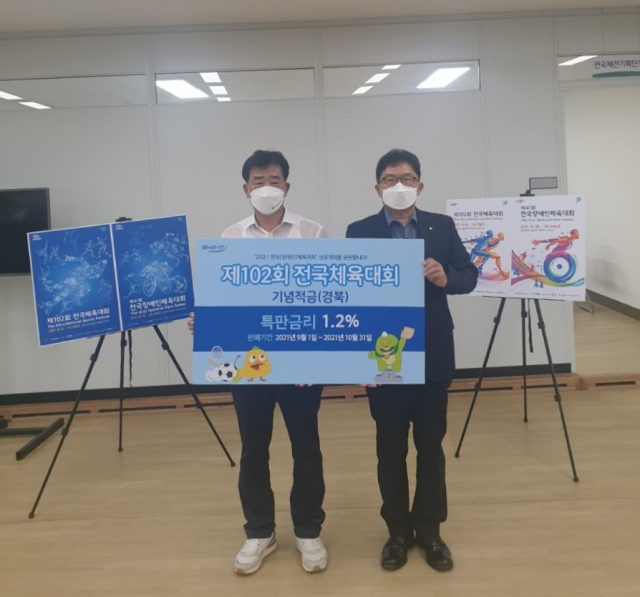 정상원(왼쪽) 경북도 전국체전기획단장과 이재호 NH농협은행 경북본부 영업부장이 기념적금 최초 가입 행사를 갖고 기념촬영을 하고 있다. 경북농협 제공