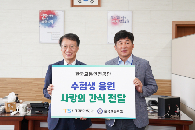 한국교통안전공단