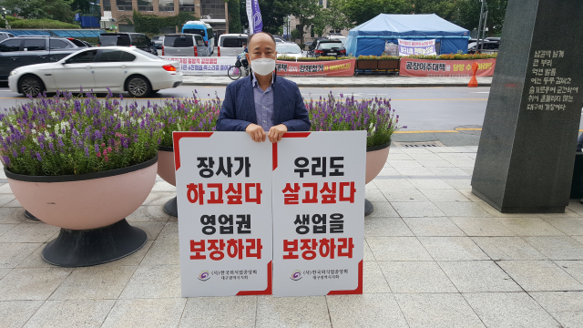 한국외식업중앙회 대구광역시지회는 31일 대구시청 앞과 대구 8개 구, 군청 앞에서 