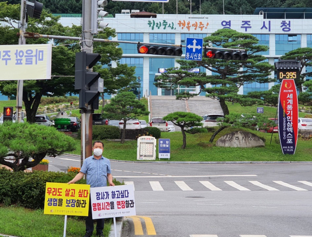 신인식 지부장이 영주시청 앞에서 1인 시위를 벌이고 있다. 마경대 기자