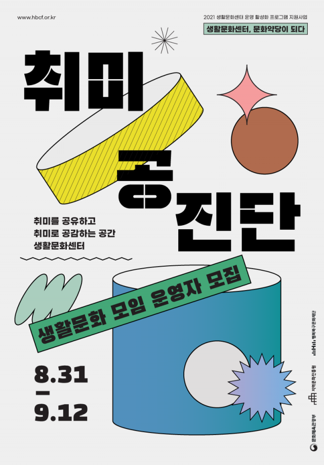 행복북구문화재단 생활문화센터의 