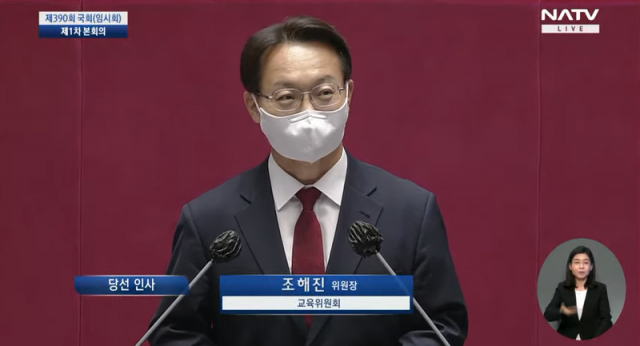 조해진 국회의원이 국회 교육위원회 위원장으로 선출되어 당선 인사를 하고 있다. 의원실 제공