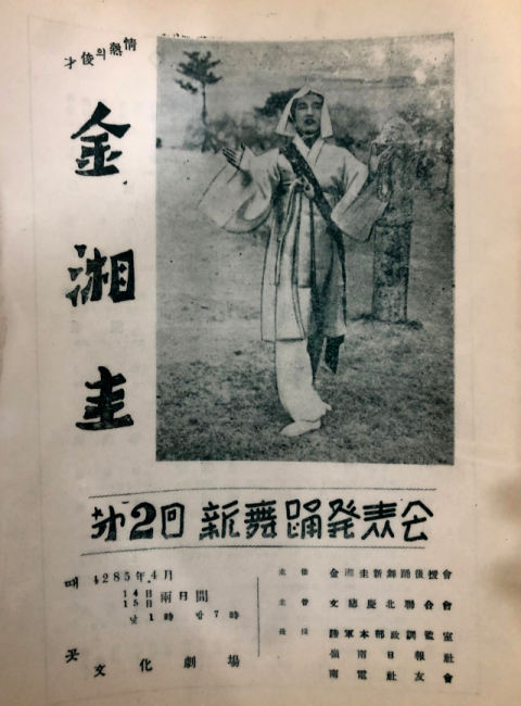 김상규 신무용 발표회 팜플렛 표지 (1953년)