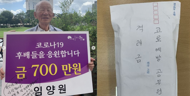 전주시 공무원들을 위해 700만원을 기부한 임양원씨. 전주시청 인스타그램 캡처