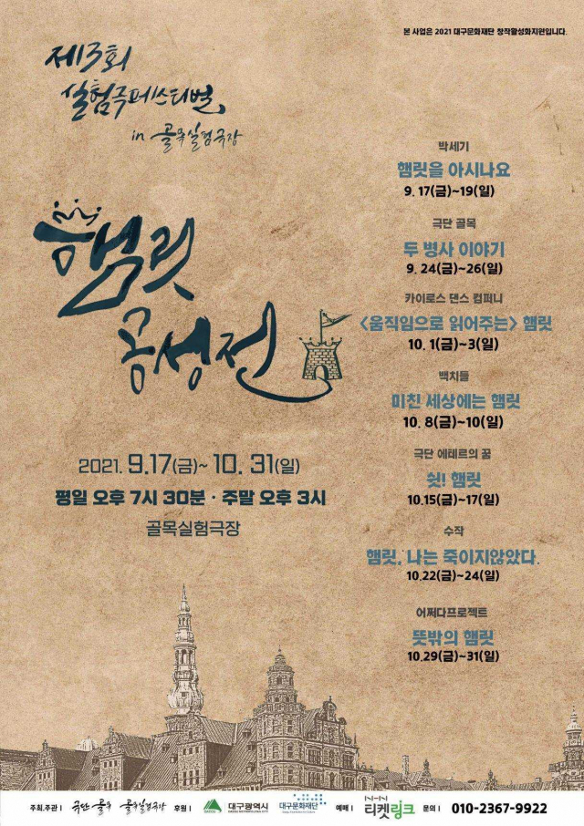 제3회 실험극페스티벌 포스터. 골목실험극장 제공