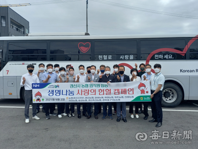 농협 경산시지역 임직원들이 2일 경산농협 본점 주차장에서 생명나눔 사랑의 헌혈캠페인을 실시했다.