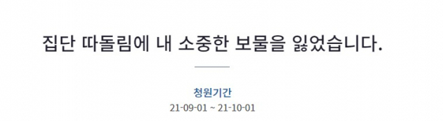 청와대 국민청원 게시판 캡쳐