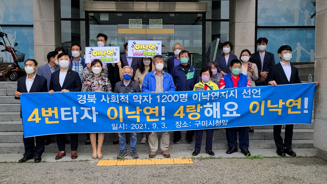 경북지역 더불어민주당 경북도의원과 구미시의원, 문화예술인, 사회복지인 등 20여명이 3일 이낙연 대통령 경선 예비후보 지지선언을 했다. 전병용 기자