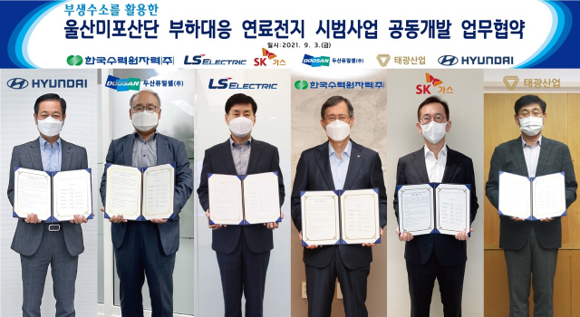 한수원은 지난 3일 LS일렉트릭 등과 