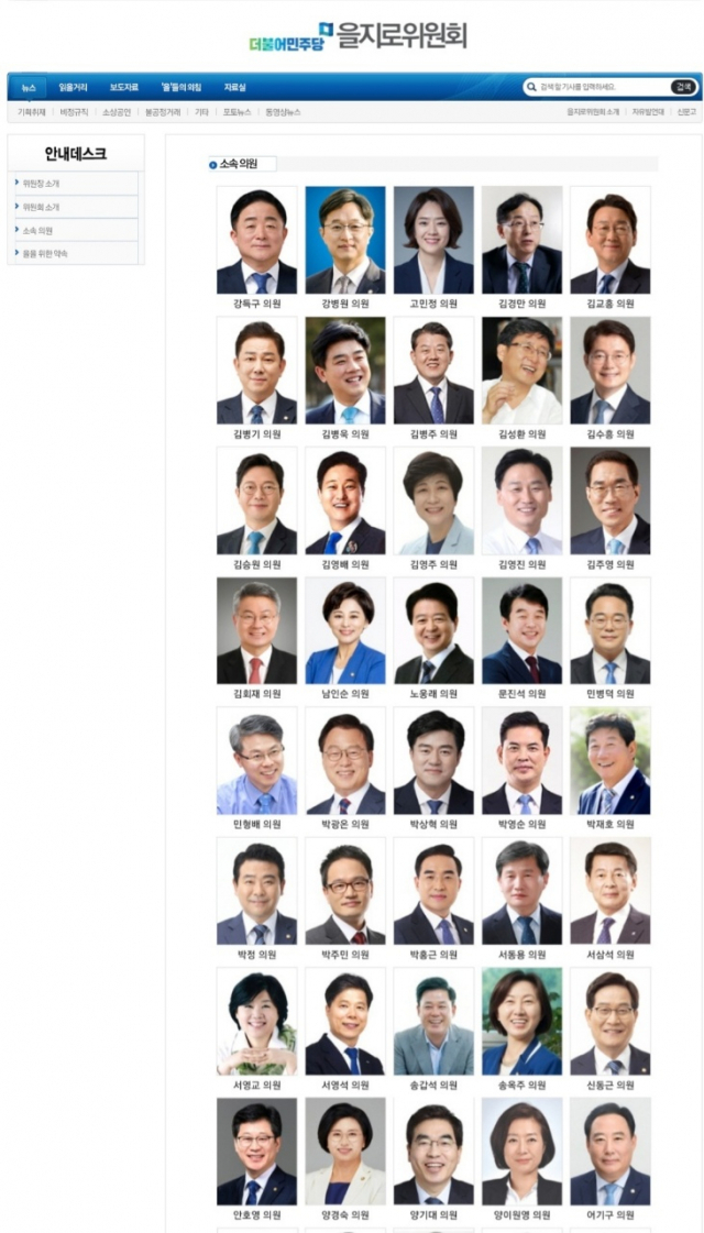 더불어민주당 을지로위원회 홈페이지(3일) 캡쳐.