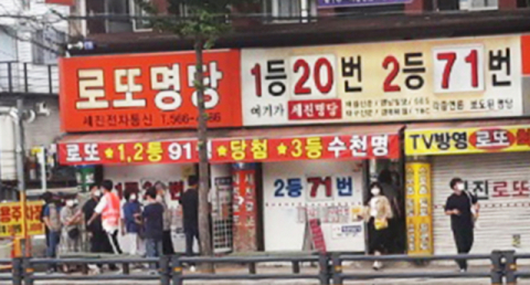 로또복권 부산 기장군 판매점서 127억 '초대박'…8게임 수동 당첨