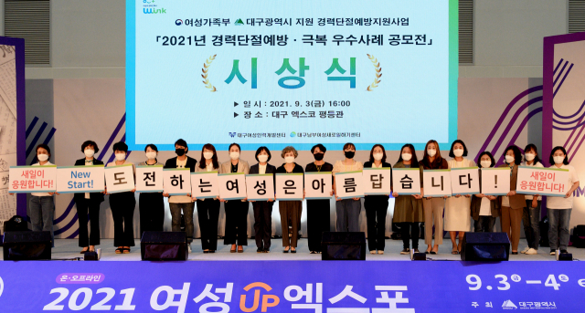 경력단절예방·극복 우수사례 공모전 시상