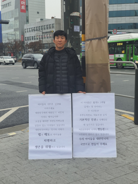 김지환 아빠의 품(한국싱글대디가정지원협회) 대표가 서울에서 출생신고가 어려운 아이들의 인권을 위해 1인 시위에 나서고 있다. 아빠의 품 제공