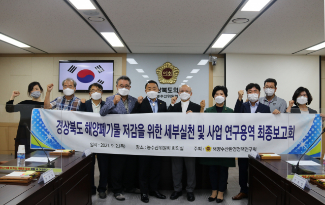 경북도의회 의원연구단체인 해양수산환경정책연구회가 지난 2일 