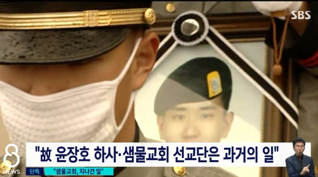 SBS 8시 뉴스 TV 화면 캡처