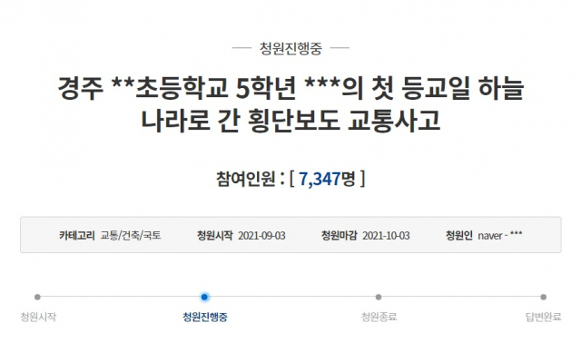 청와대 국민청원 게시판 캡처