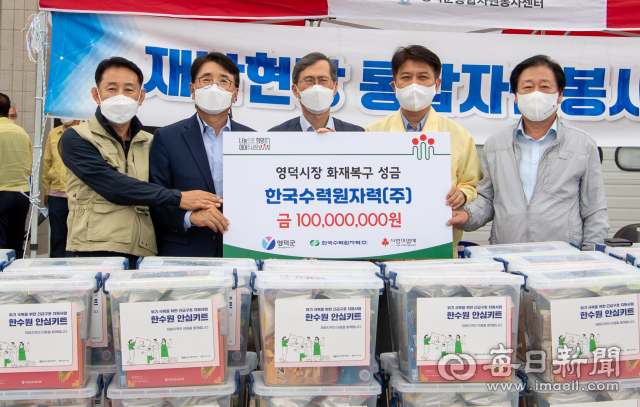 한국수력원자력이 지난 6일 영덕을 찾아 지난 9월 4일 화재 피해를 입은 영덕시장 상인들을 위해 1억원의 성금과 생활용품 키트를 기탁했다. 사진 오른쪽부터 두 번째 이희진 군수, 세 번째 정재훈 한수원 사장. 영덕군 제공