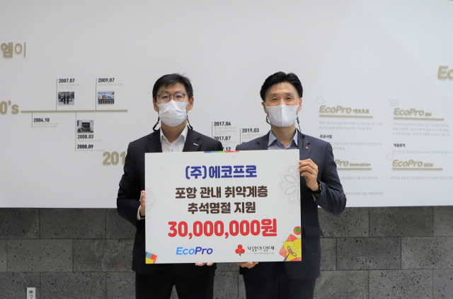 오재영 ㈜에코프로비엠 차장, 정동의 경북사회복지공동모금회 사무처장이 기념촬영을 하고 있다. 경북모금회 제공