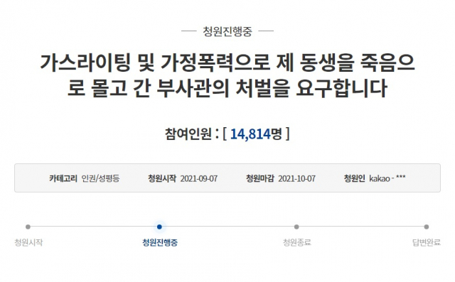 청와대 국민청원 게시판 캡처