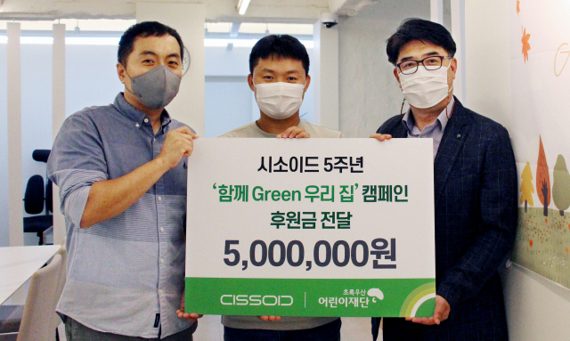 7일 ㈜시소이드(대표 이경훈)가 초록우산 어린이재단 대구지역본부(본부장 이형진)에 지역 주거빈곤 아동을 위해 후원금 5백만 원을 전달했다. 초록우산 어린이재단 대구지역본부 제공.