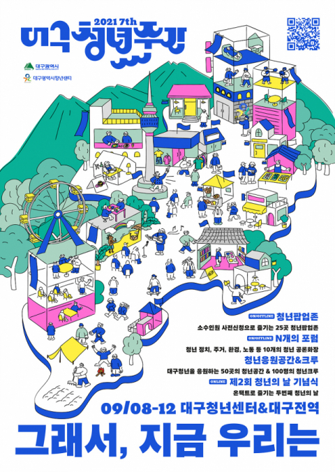 2021 대구청년주간 행사포스터.대구시 제공