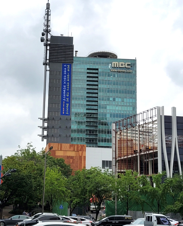 대구MBC 범어동 사옥. 대구MBC 제공