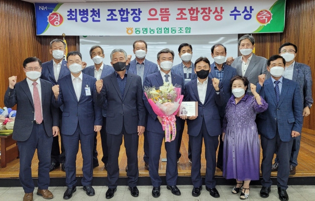 최병천 칠곡군 동명농협 조합장이 경북농협 으뜸 조합장상을 수상했다. 동명조합 제공