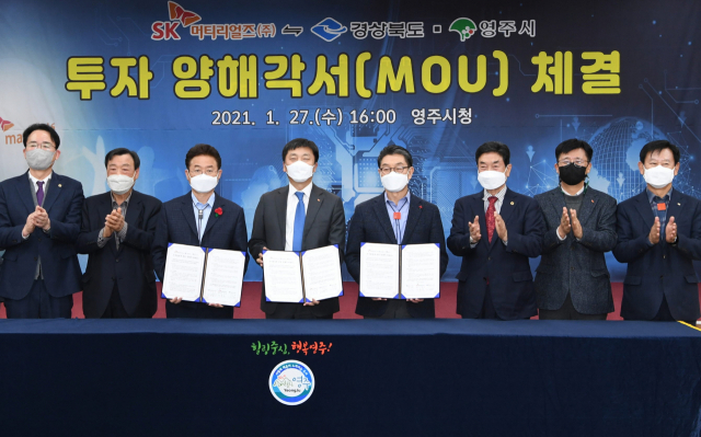 지난 1월 지역 정치인들과 기관단체장들이 한자리에 모여 SK머티리얼즈와 투자 MOU,를 체결했다. 매일신문 DB