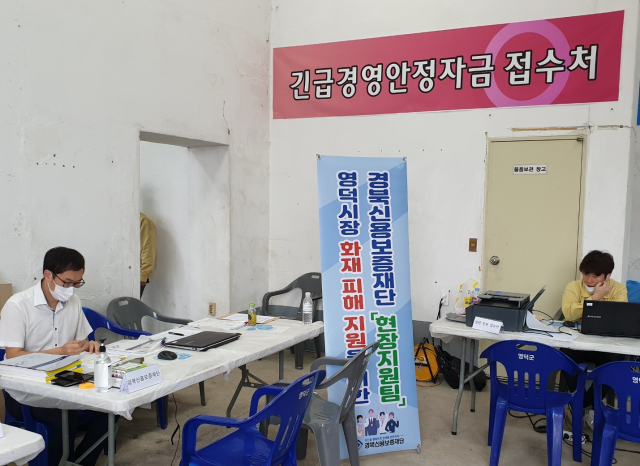 경북신용보증재단은 영덕군 전통시장 화재로 피해 입은 상인들의 신속한 지원을 위해 긴급경영안정자금 접수처를 마련했다. 경북신용보증재단 제공