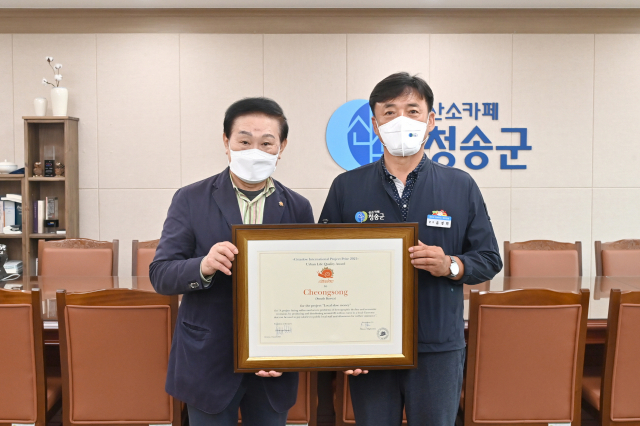 8일 청송군을 찾은 손이대현(왼쪽) 한국슬로시티본부 이사장이 국제슬로시티연맹으로 전달받은 