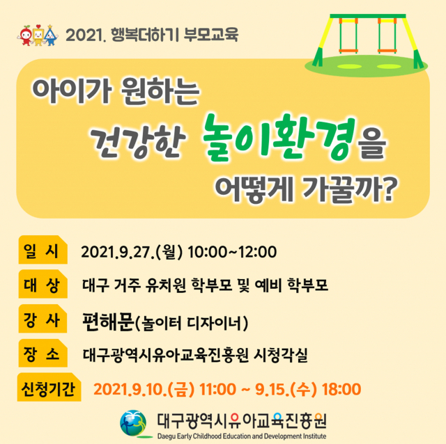 대구육아교육진흥원의 