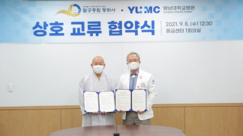 영남대병원, 대구 동화사와 우호 교류 협약 체결