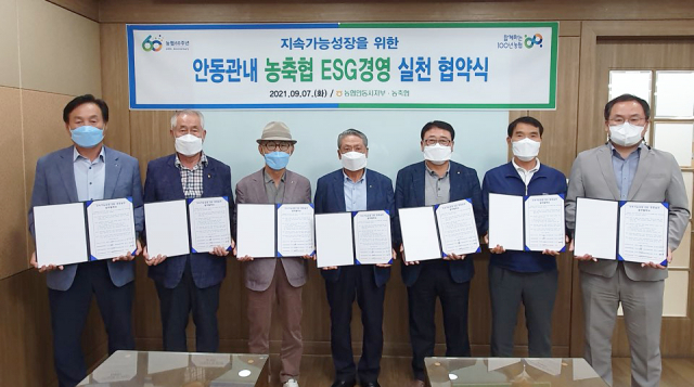 농협 안동시지부와 안동지역 7개 농축협이 지속가능성장을 위한 ESG경영 실천 협약을 체결했다. 안동시지부 제공